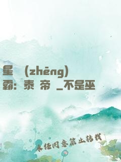 星際爭(zhēng)霸：泰倫帝國