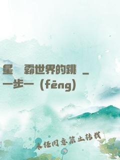 星際爭霸世界的跳蟲