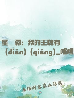 星際爭霸：我的王牌有點(diǎn)強(qiáng)