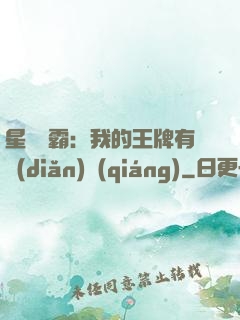 星際爭霸：我的王牌有點(diǎn)強(qiáng)