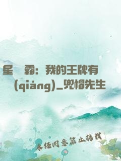 星際爭霸：我的王牌有點強(qiáng)