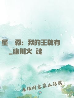 星際爭霸：我的王牌有點強