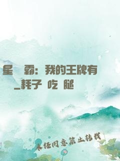星際爭霸：我的王牌有點強