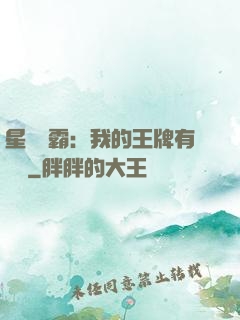 星際爭霸：我的王牌有點強
