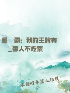 星際爭霸：我的王牌有點強