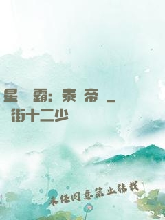 星際爭霸：泰倫帝國