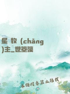 星際牧場(chǎng)主