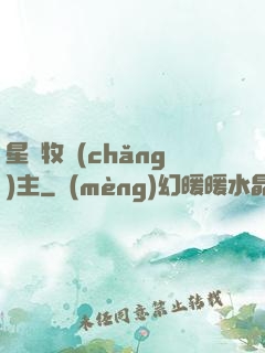 星際牧場(chǎng)主
