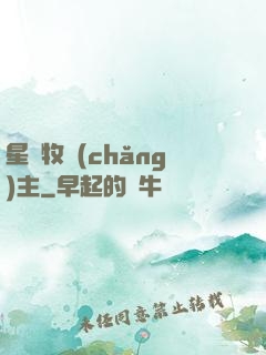 星際牧場(chǎng)主