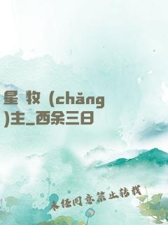 星際牧場(chǎng)主