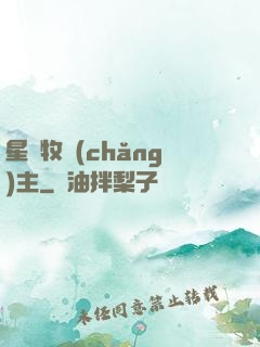 星際牧場(chǎng)主
