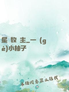 星際牧場主