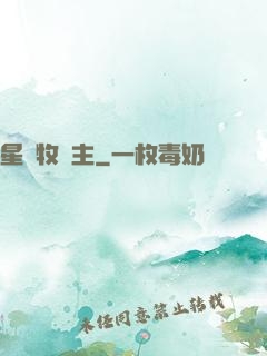 星際牧場主