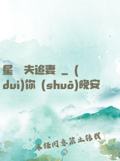 星際獸夫追妻記