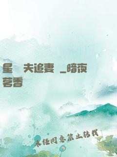 星際獸夫追妻記