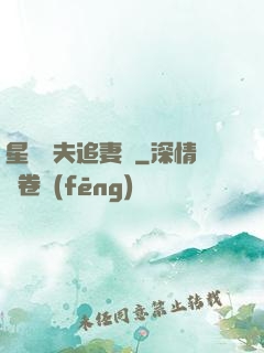 星際獸夫追妻記