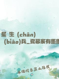 星際生產(chǎn)標(biāo)兵