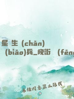 星際生產(chǎn)標(biāo)兵
