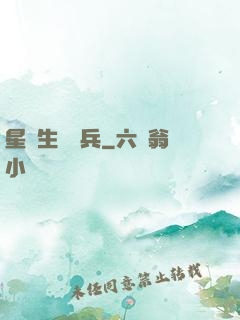 星際生產標兵