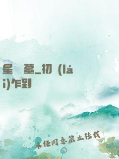 星際盜墓