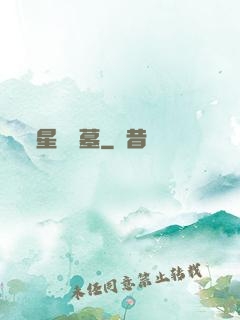 星際盜墓