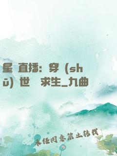 星際直播：穿書(shū)獸世帶貨求生