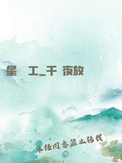 星際礦工