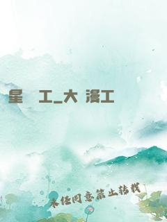 星際礦工