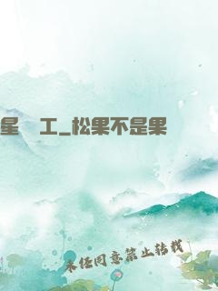 星際礦工