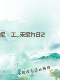 星際礦工