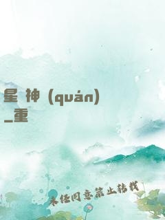 星際神權(quán)