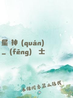 星際神權(quán)