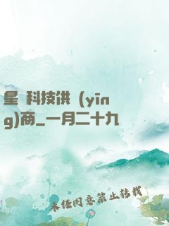 星際科技供應(yīng)商