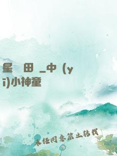 星際種田記