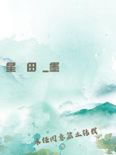 星際種田記