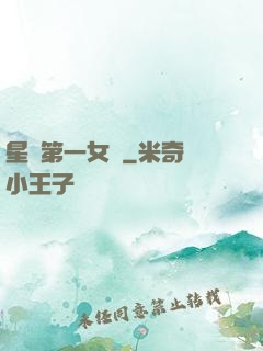星際第一女將