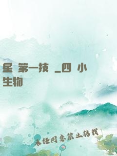 星際第一技師