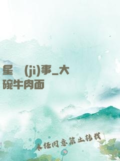 星際紀(jì)事