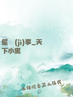 星際紀(jì)事