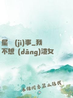 星際紀(jì)事