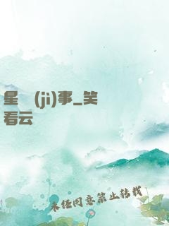 星際紀(jì)事