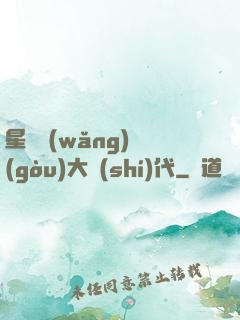 星際網(wǎng)購(gòu)大時(shí)代