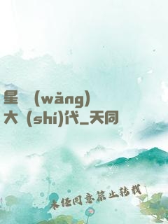 星際網(wǎng)購大時(shí)代