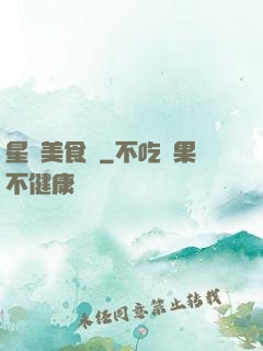 星際美食傳