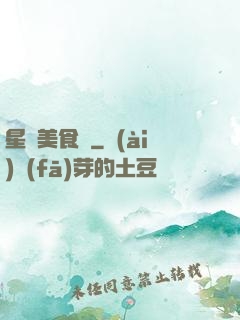 星際美食傳