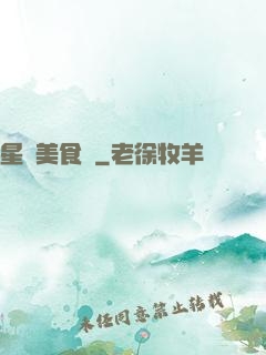 星際美食傳