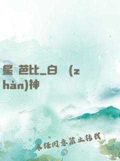 星際芭比