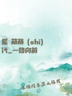 星際萌商時(shí)代