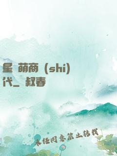 星際萌商時(shí)代