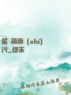 星際萌商時(shí)代